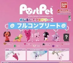 PostPet めじるしアクセサリー2★7種 コンプリート シークレットあり