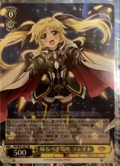 帰るべき場所 フェイト RR