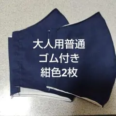 大人用普通布マスクセット