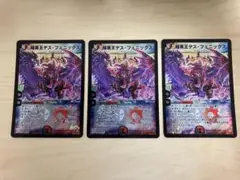 デス・フェニックス 3枚