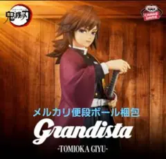 『鬼滅の刃』 Grandista-TOMIOKA GIYU- 冨岡義勇