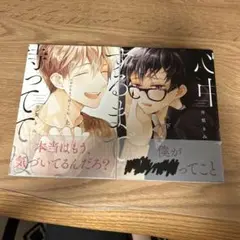 心中するまで、待っててね。上下巻セット