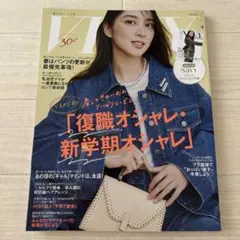 VERY 2025年4月号 別冊付録付き