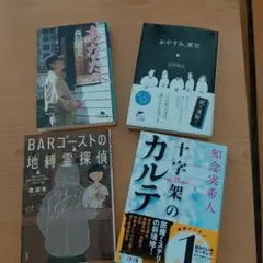 日本文学セット　小説　4冊セット