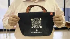 【新品未使用】大相撲公式ファンクラブ入会特典オリジナルミニデニムトート