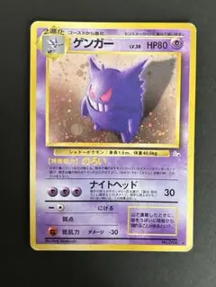 激安大特価！ ゲンガー | ポケモンカード(旧裏面) 第3弾 拡張