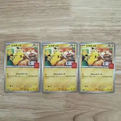 ピカチュウ トレーディングカード 3枚セット