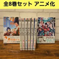 まったく最近の探偵ときたら １巻～8巻 全8巻セット