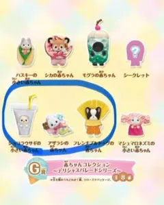 シルバニア　キラキラくじ　デリシャスパレード　G賞　アザラシ　ウサギ　ブルドッグ