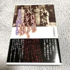 百年前のパンデミックと皇室