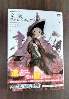 文豪ストレイドッグス 26巻