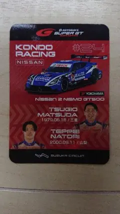 KONDO RACING Nissan GT500 鈴鹿サーキット会場配布カード