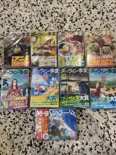 ダーウィン事変9巻セット