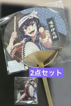 鬼滅の刃 阿波踊り　2025 嘴平伊之助 うちわ アクリルスタンド
