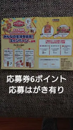 懸賞 応募 ギンビス　応募券 6ポイント 応募はがき有り
