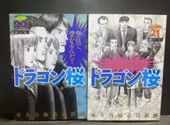 ドラゴン桜全巻　漫画　東大　勉強　阿部寛　名作　完結　モーニング　学生 ドラゴン桜全巻セット 大学受験 阿部寛 ドラゴン桜全巻 漫画