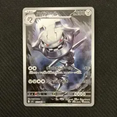 ハガネールAR １枚 073/063AR