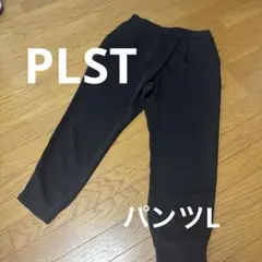 PLST黒 ジョガーパンツL
