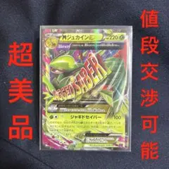 ⚠️希少❗️超美品✨MジュカインEX RR XY7 008/081