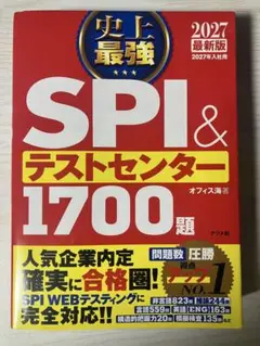 SPI & テストセンター　1700題