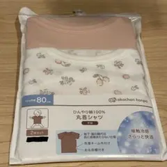 あかちゃん本舗 80cm シャツ肌着 2枚セット
