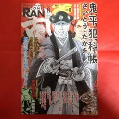 COMIC RAN 2025/8月号