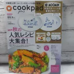 Cookpadプラス2025年秋号