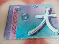 乃木坂46大園桃子 マフラータオル 真夏の全国ツアー2021