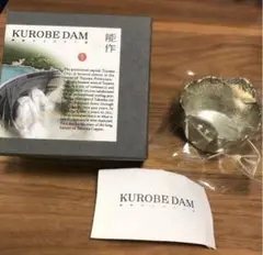 【未使用】能作 黒部ダムのぐい呑 お猪口 日本酒