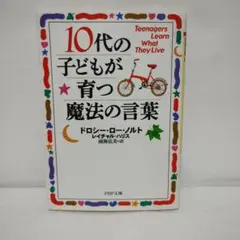 10代の子どもが育つ魔法の言葉
