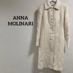 アンナモリナーリ ANNA MOLINARI ロングコート 38 ウール