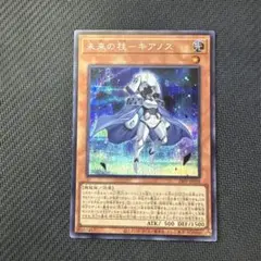 遊戯王カード　未来の柱-キアノス　シークレットレア