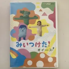 教育番組DVD NHKみいつけた！オイース！　特典無し　オフロスキー　サボさん