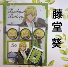 【新品】忘却バッテリー 藤堂 葵 執事 ドン・キホーテ コラボ 6点 セット