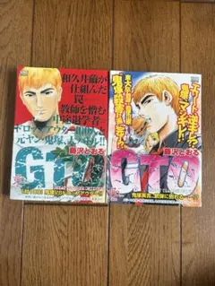 GTO 2冊セット　藤沢とおる