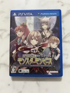 限界凸騎モンスターモンピース 限定版