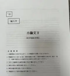 2025年最新】群馬大学 編入の人気アイテム - メルカリ