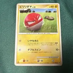 ビリリダマ ● 拡張パック 破空の激闘 DP6 027/092