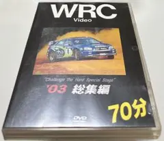 WRC Video '03 総集編