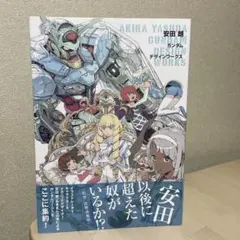 安田 朗 ガンダムデザインワークス 安田朗ガンダムデザインワークス: 中古 | 安田朗 | 古本の通販