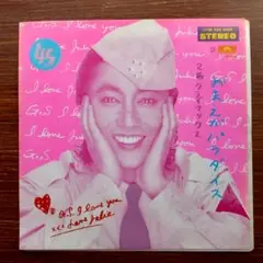 沢田研二/おまえがパラダイス　　EPレコード　伊藤銀次