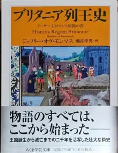 『ブリタニア列史』 ちくま学芸文庫