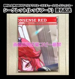 NIKKE ニケ マルチクロス コスチュームコレクション2 シークレット