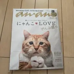 anan特別編集 合本 にゃんこLOVE ぜんぶ盛り
