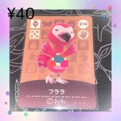 ③ あつ森 フララ アミーボカード amiiboカード