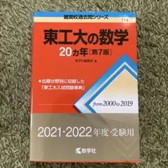 東工大の数学20カ年