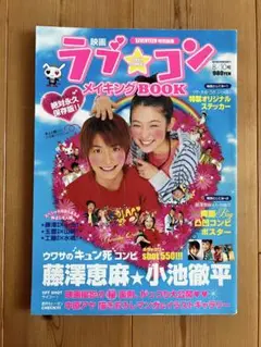 映画 Seventeen らぶ☆コン メイキングBOOK