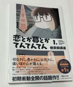 恋とか夢とかてんてんてん 1