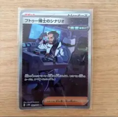 ポケモンカード　フトゥー博士のシナリオ SAR