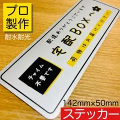 置き配ステッカーシリーズ【宅配ボックス用】手描き風デザイン銀ステッカーPRO